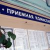 Сегодня благовещенские вузы начали принимать заявления абитуриентов